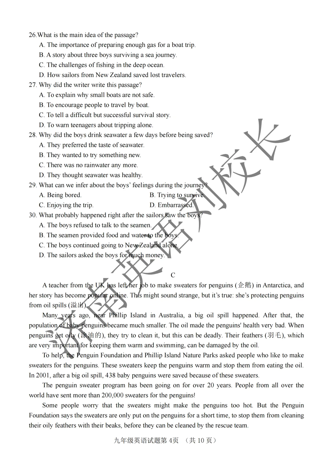 2025年山东省济南市东南片区九年级中考一模英语试题及答案 第5张