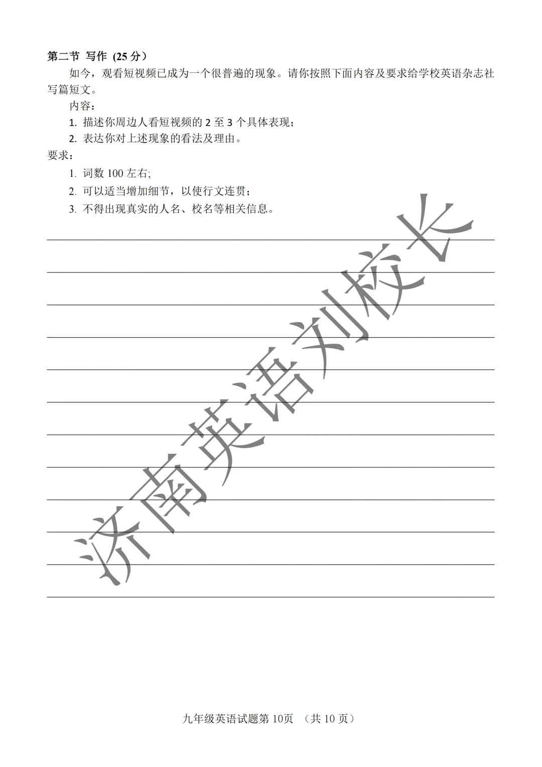 2025年山东省济南市东南片区九年级中考一模英语试题及答案 第11张