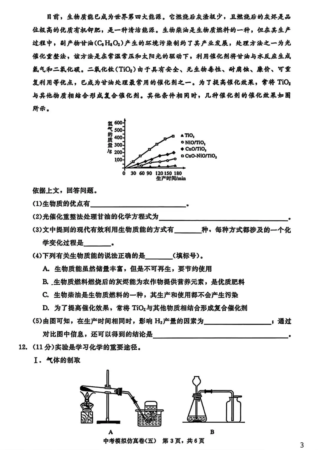 【试卷/中考】2026辽宁中考模拟仿真卷化学(五)(含答案)可下载 第3张 【试卷/中考】2026辽宁中考模拟仿真卷化学(五)(含答案)可下载 第3张