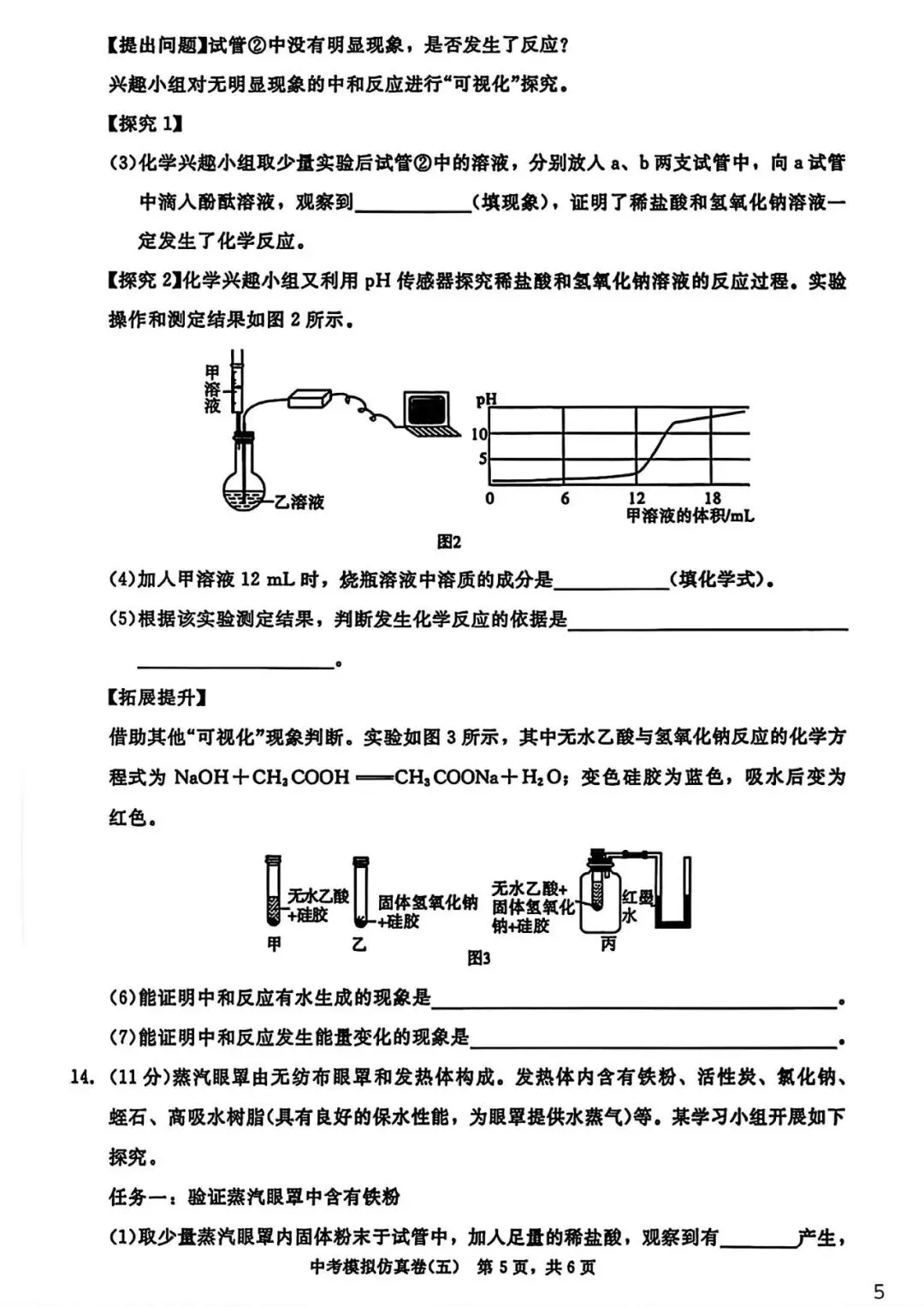 【试卷/中考】2026辽宁中考模拟仿真卷化学(五)(含答案)可下载 第5张 【试卷/中考】2026辽宁中考模拟仿真卷化学(五)(含答案)可下载 第5张