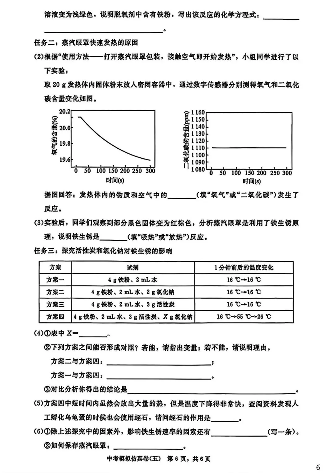 【试卷/中考】2026辽宁中考模拟仿真卷化学(五)(含答案)可下载 第6张 【试卷/中考】2026辽宁中考模拟仿真卷化学(五)(含答案)可下载 第6张