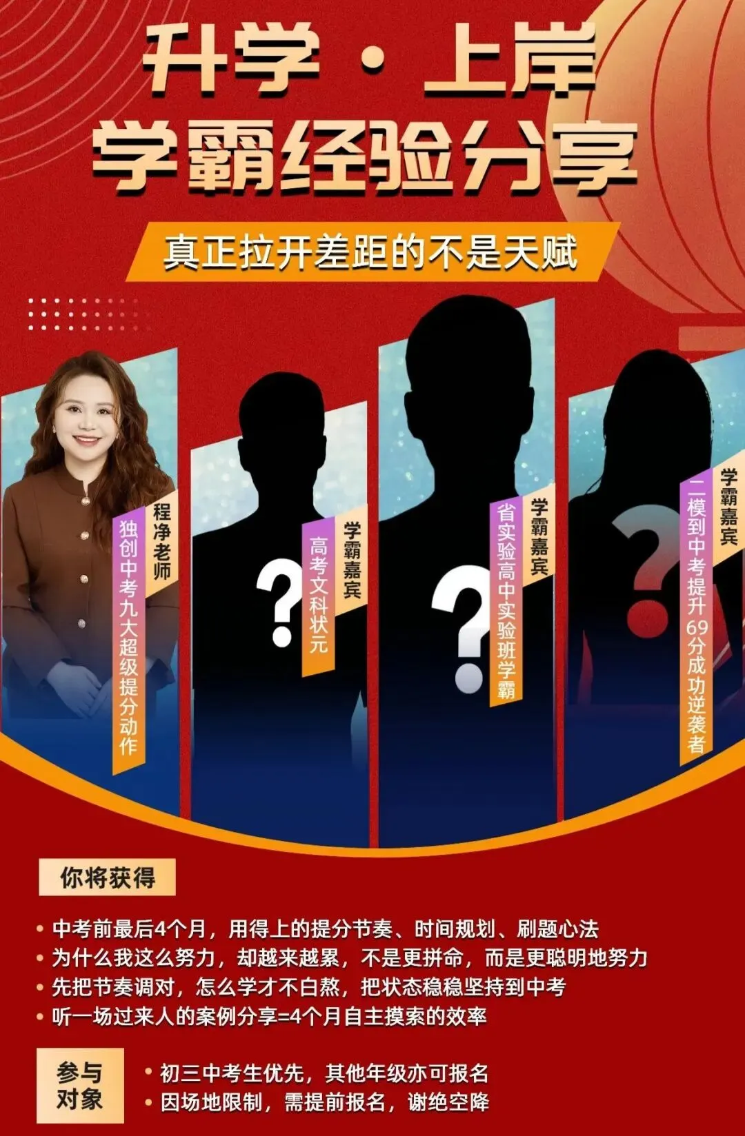 中考冲刺双响炮|学霸亲授提分秘籍,50+高中面对面,郑州家长的升学“定心丸”来啦! 第9张