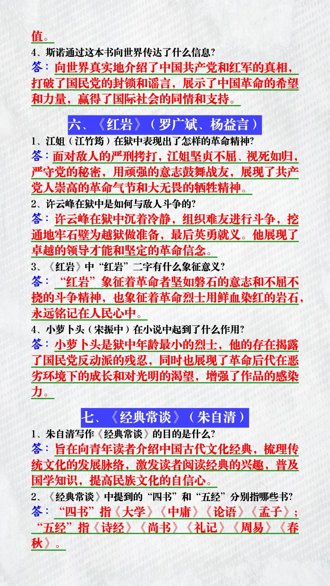 中考语文12本名著必考重要问答题归纳!别人还在翻书找重点,你已答完全部大题! 第6张