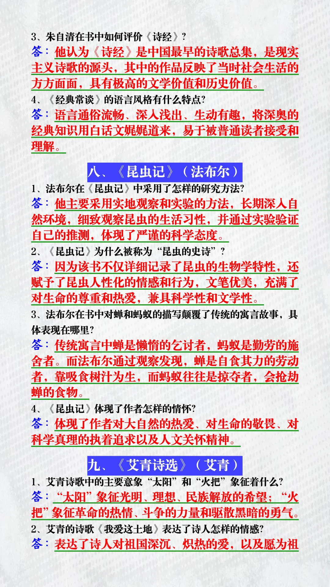 中考语文12本名著必考重要问答题归纳!别人还在翻书找重点,你已答完全部大题! 第7张