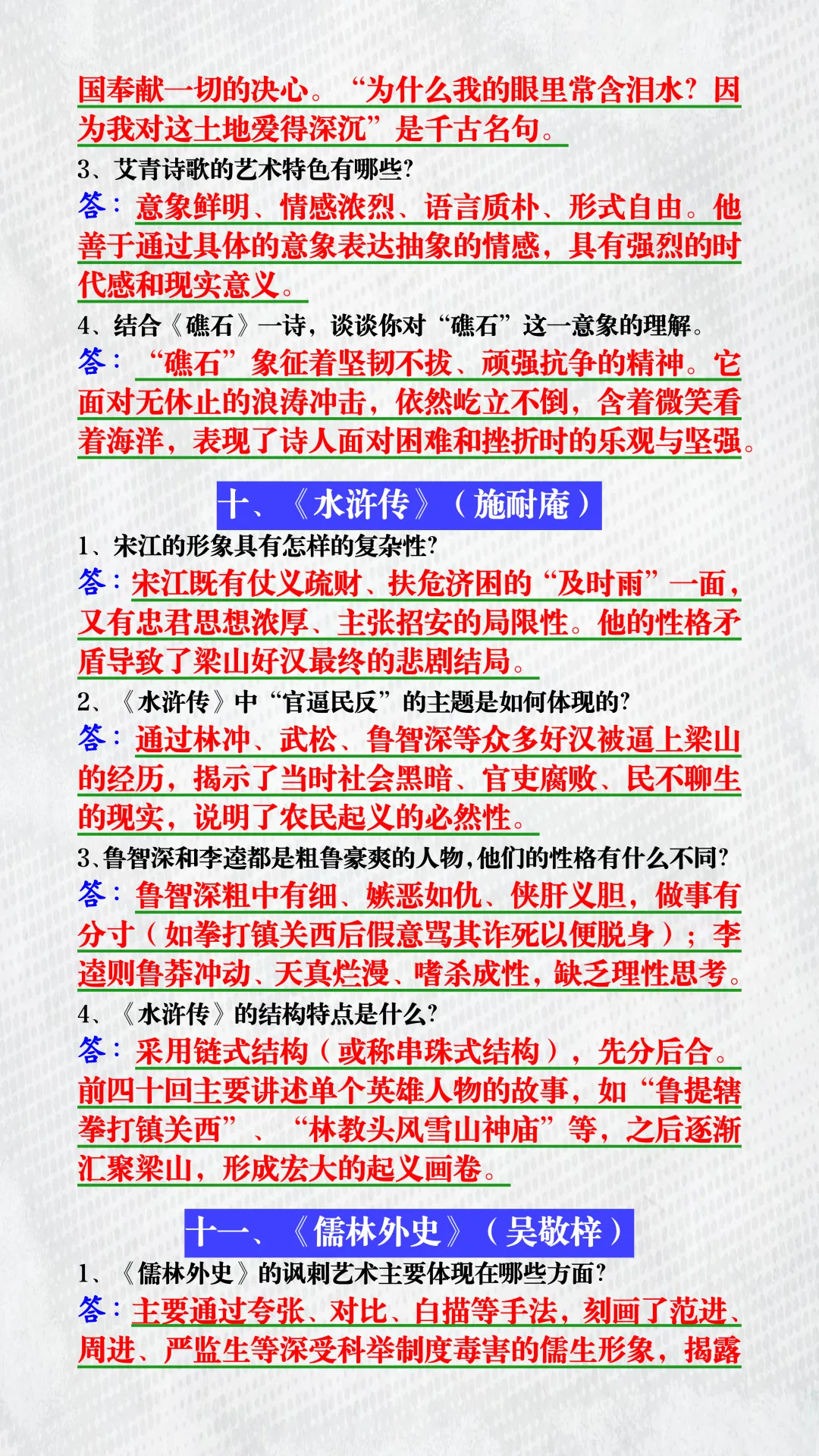中考语文12本名著必考重要问答题归纳!别人还在翻书找重点,你已答完全部大题! 第8张