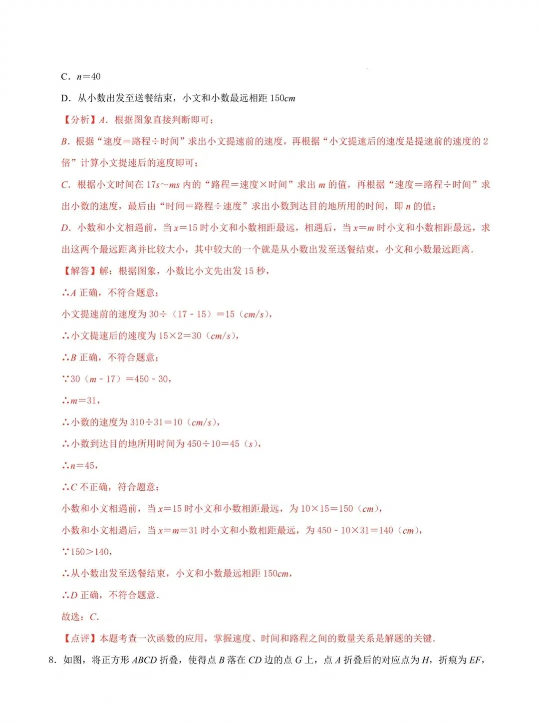 2026年中考数学第一次模拟考试【一模突破卷】(江苏苏州专用)可下载打印 第9张 2026年中考数学第一次模拟考试【一模突破卷】(江苏苏州专用)可下载打印 第9张