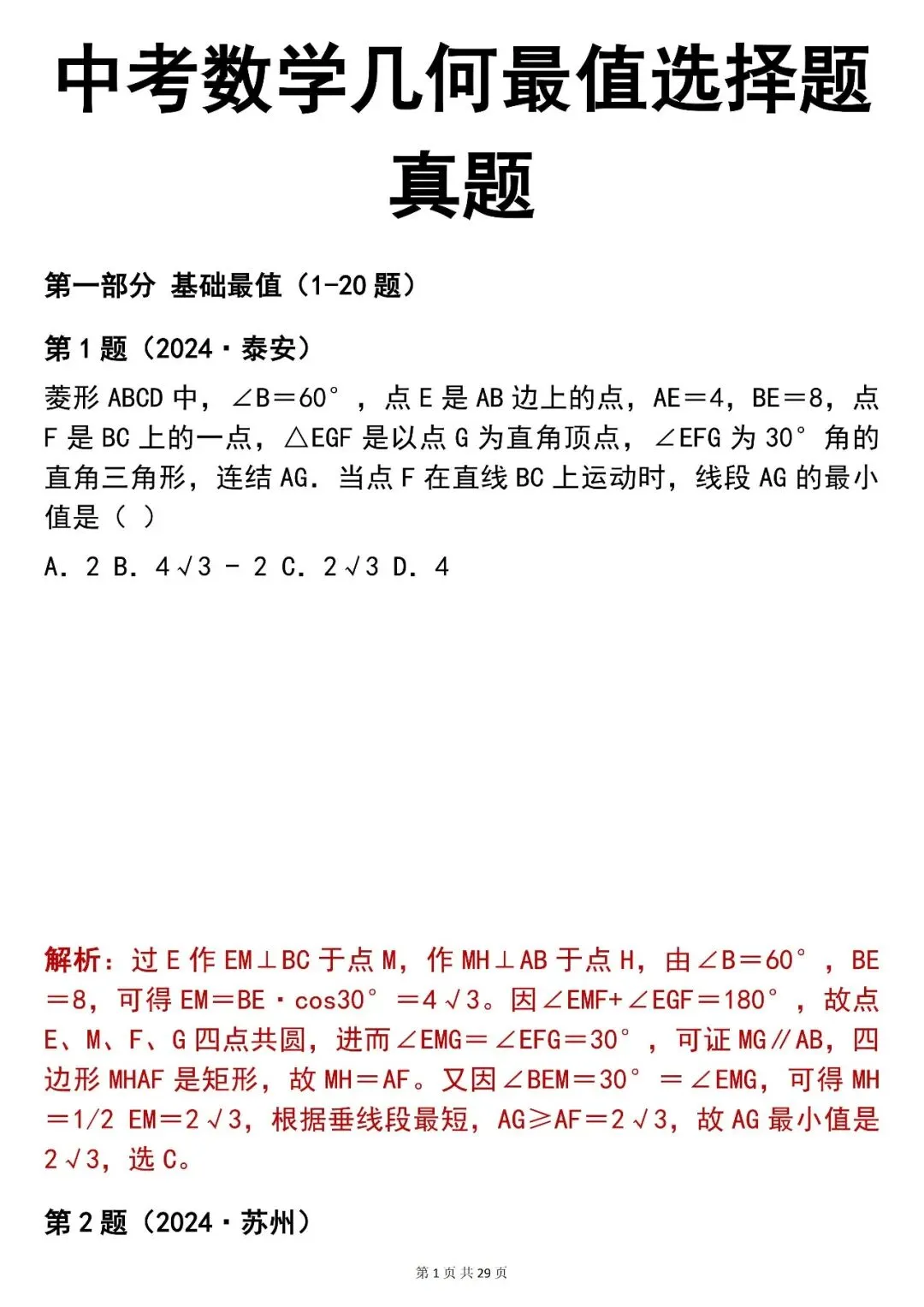 2026最新版:【100 道中考数学几何最值选择题真题(含解析)】,三年通用,快收藏 第1张