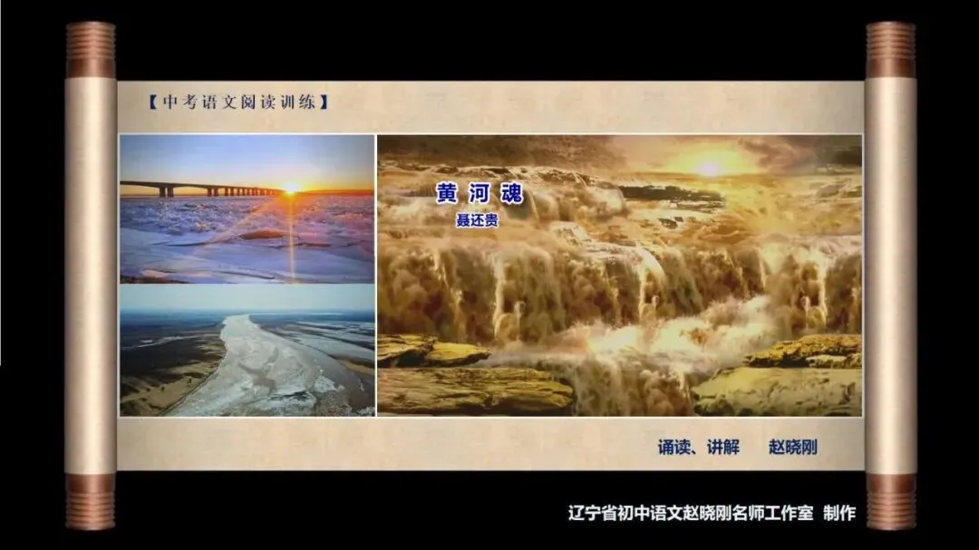 【中考阅读指导】黄河魂(聂还贵)山东烟台2025 第2张