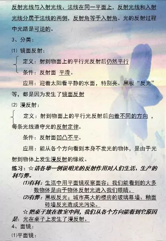 中考物理重难知识点大汇总 第7张