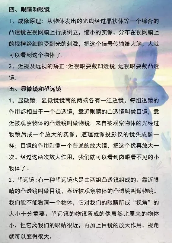 中考物理重难知识点大汇总 第13张