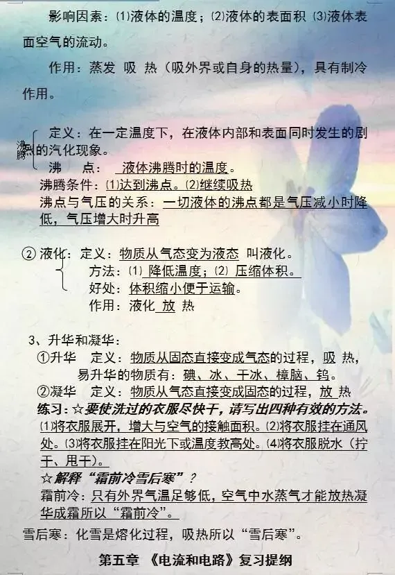 中考物理重难知识点大汇总 第17张
