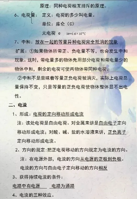 中考物理重难知识点大汇总 第19张