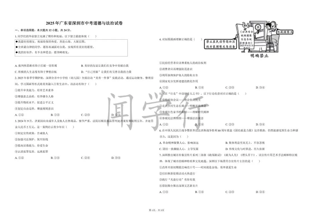 【中考道法】2026年中考道德与法治核心考点答题模板【附:2025年广东省深圳市道德与法治试卷】 第2张
