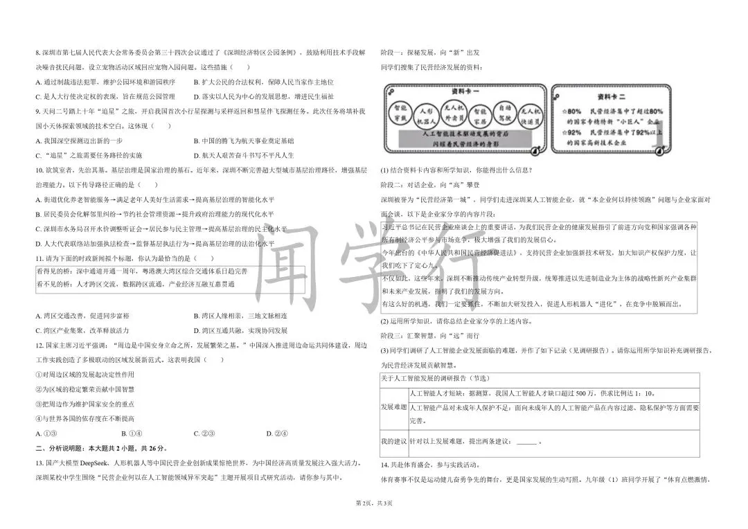 【中考道法】2026年中考道德与法治核心考点答题模板【附:2025年广东省深圳市道德与法治试卷】 第3张