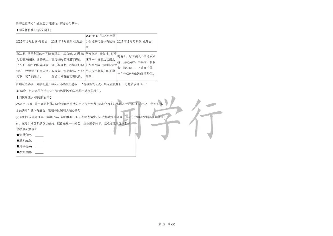 【中考道法】2026年中考道德与法治核心考点答题模板【附:2025年广东省深圳市道德与法治试卷】 第4张