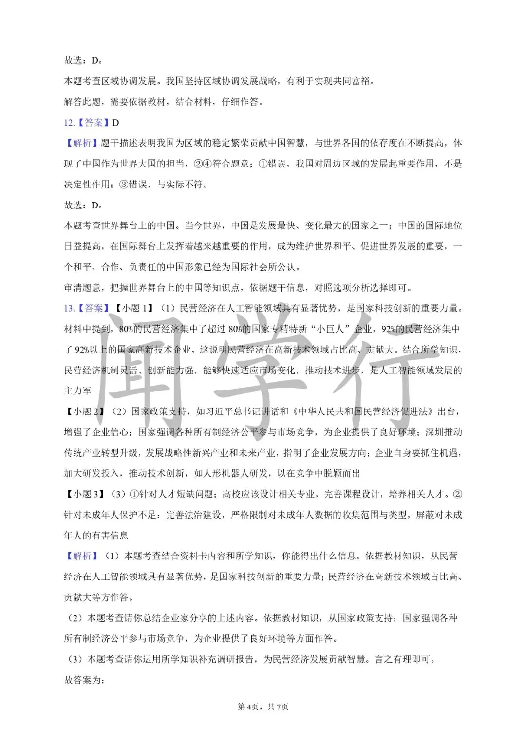 【中考道法】2026年中考道德与法治核心考点答题模板【附:2025年广东省深圳市道德与法治试卷】 第9张