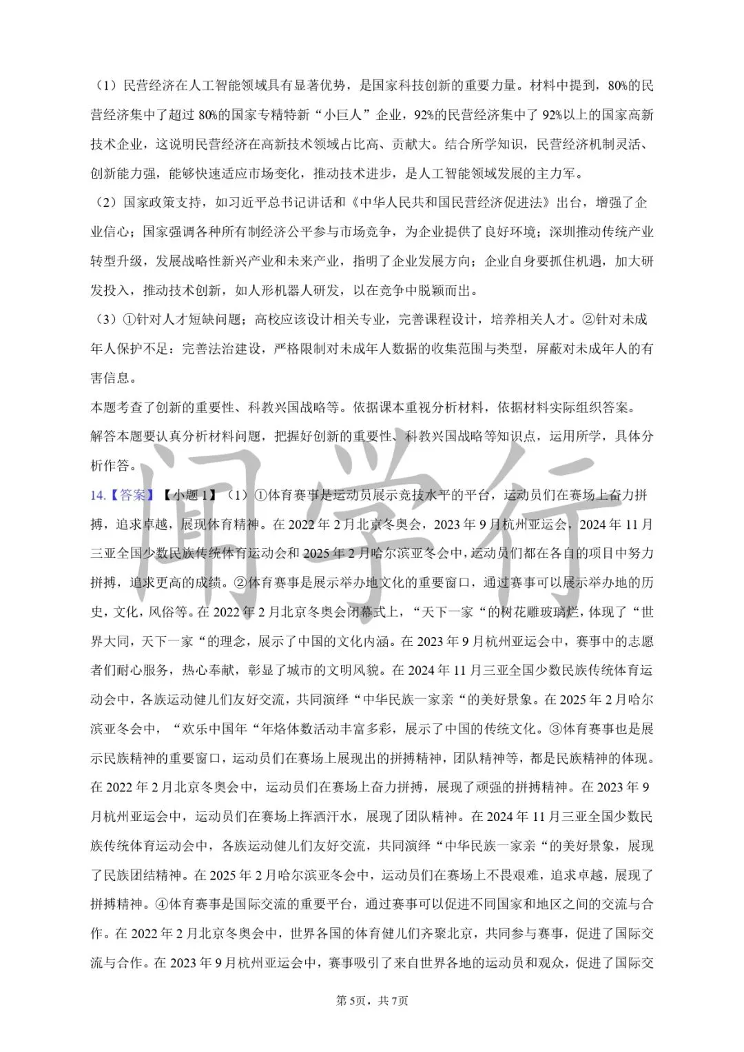 【中考道法】2026年中考道德与法治核心考点答题模板【附:2025年广东省深圳市道德与法治试卷】 第10张