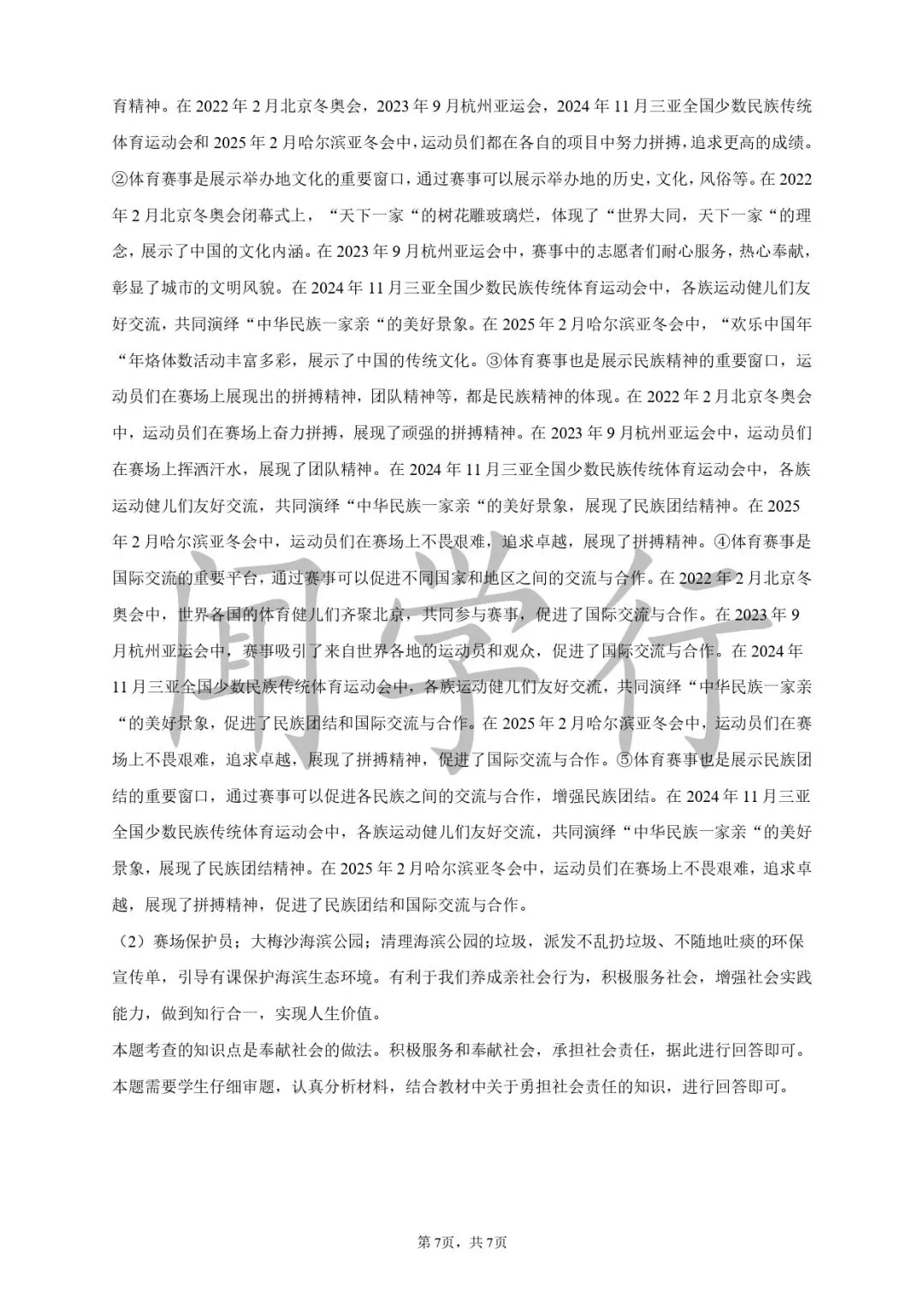 【中考道法】2026年中考道德与法治核心考点答题模板【附:2025年广东省深圳市道德与法治试卷】 第12张