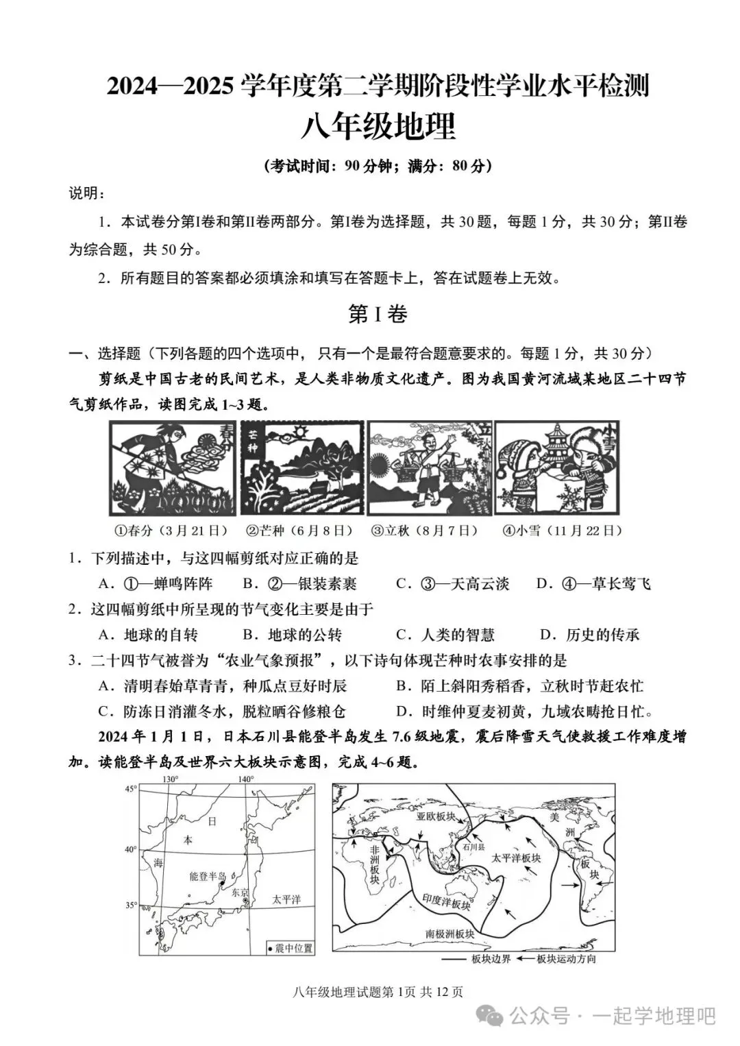 2025中考模拟(4)——青岛市西海岸新区一模 第2张 2025中考模拟(4)——青岛市西海岸新区一模 第2张