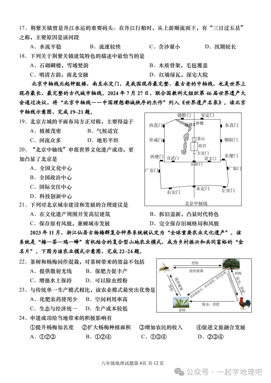 2025中考模拟(4)——青岛市西海岸新区一模 第5张 2025中考模拟(4)——青岛市西海岸新区一模 第5张