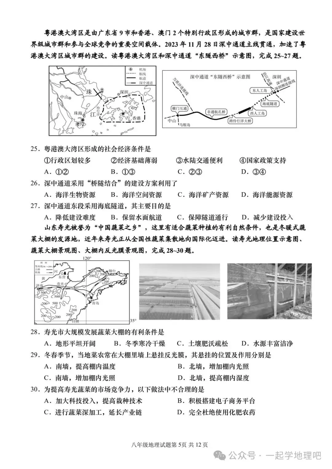 2025中考模拟(4)——青岛市西海岸新区一模 第6张 2025中考模拟(4)——青岛市西海岸新区一模 第6张