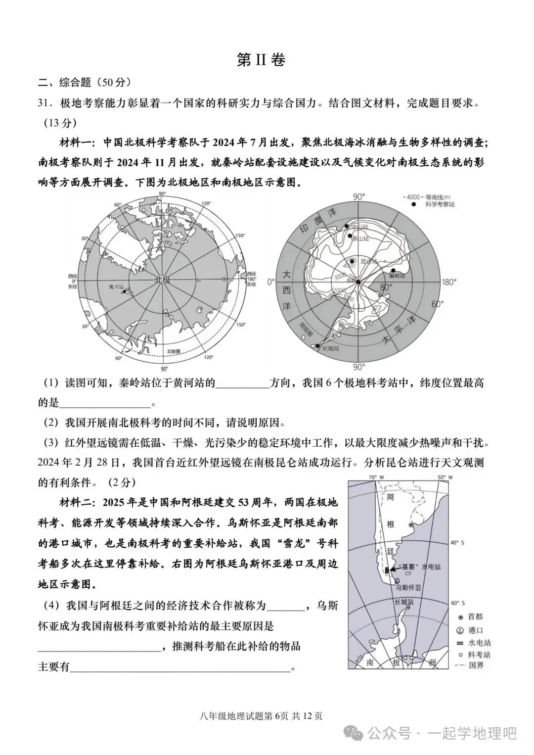 2025中考模拟(4)——青岛市西海岸新区一模 第7张 2025中考模拟(4)——青岛市西海岸新区一模 第7张