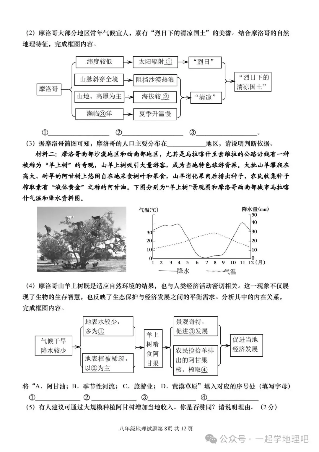 2025中考模拟(4)——青岛市西海岸新区一模 第9张 2025中考模拟(4)——青岛市西海岸新区一模 第9张