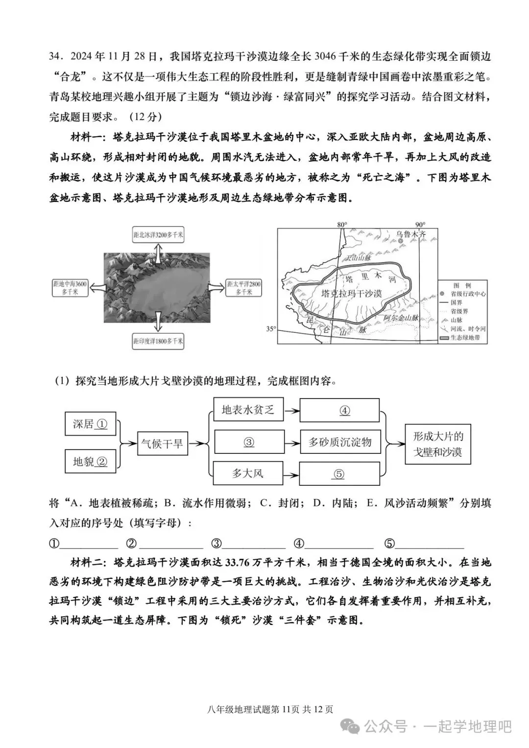 2025中考模拟(4)——青岛市西海岸新区一模 第12张 2025中考模拟(4)——青岛市西海岸新区一模 第12张