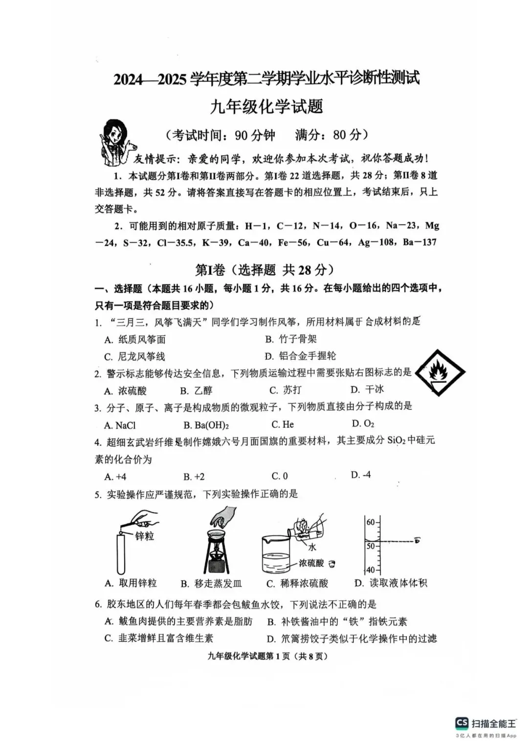 阿文中考第37套2025化学一模即墨(无水印可下载) 第1张