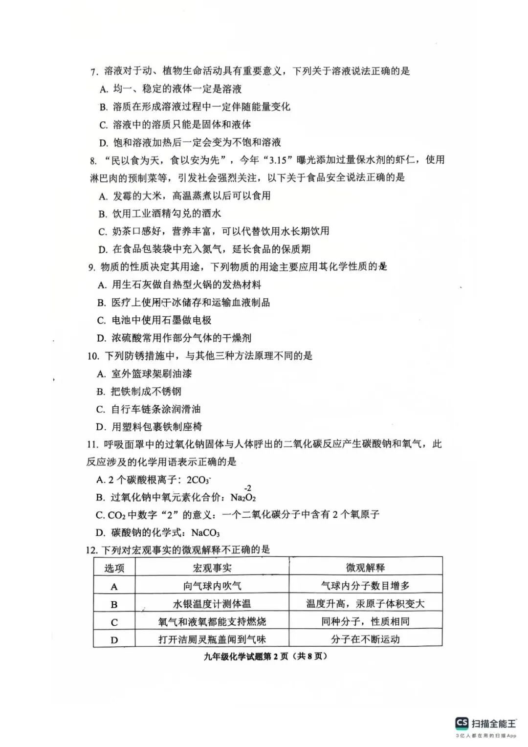 阿文中考第37套2025化学一模即墨(无水印可下载) 第2张