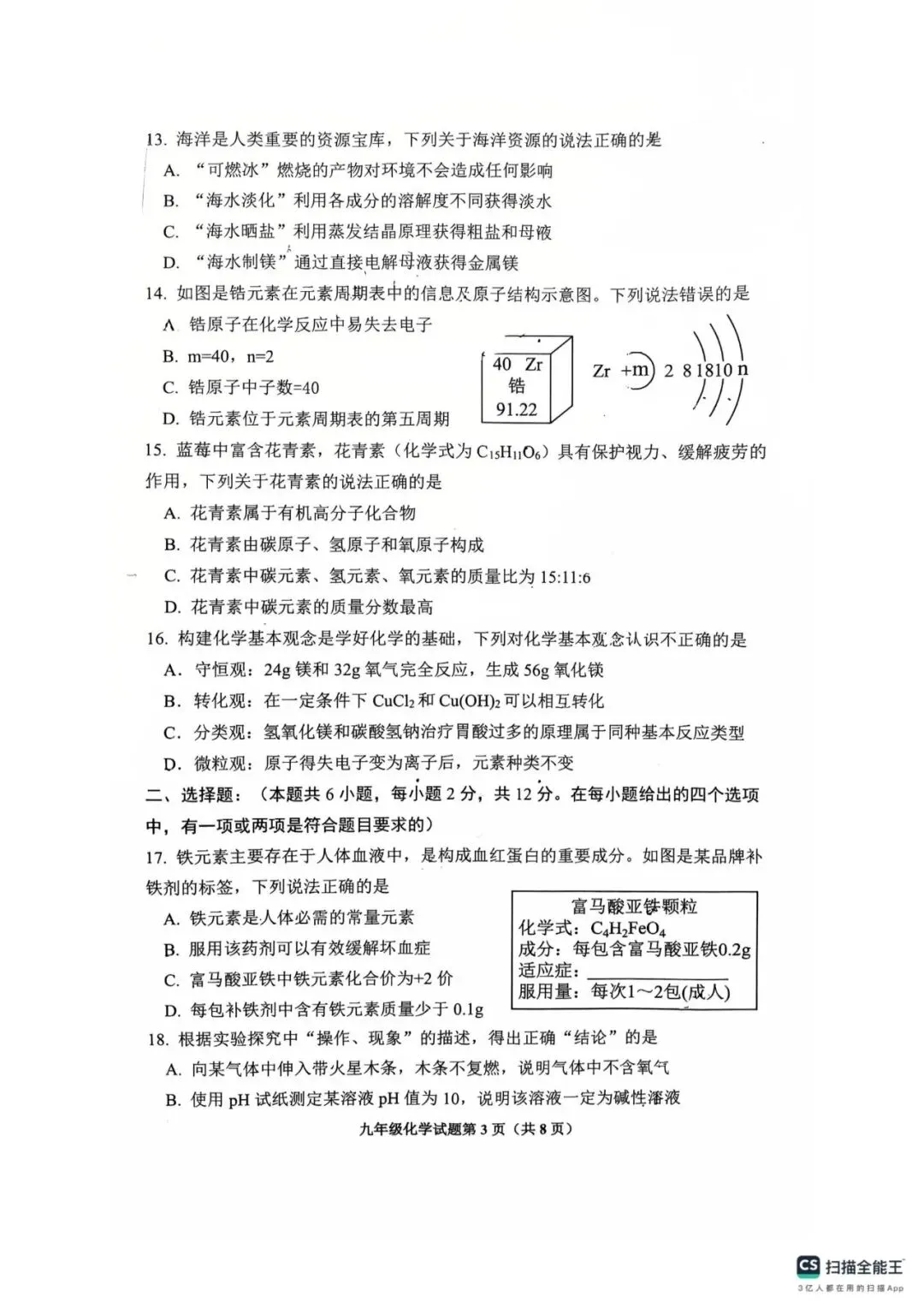阿文中考第37套2025化学一模即墨(无水印可下载) 第3张
