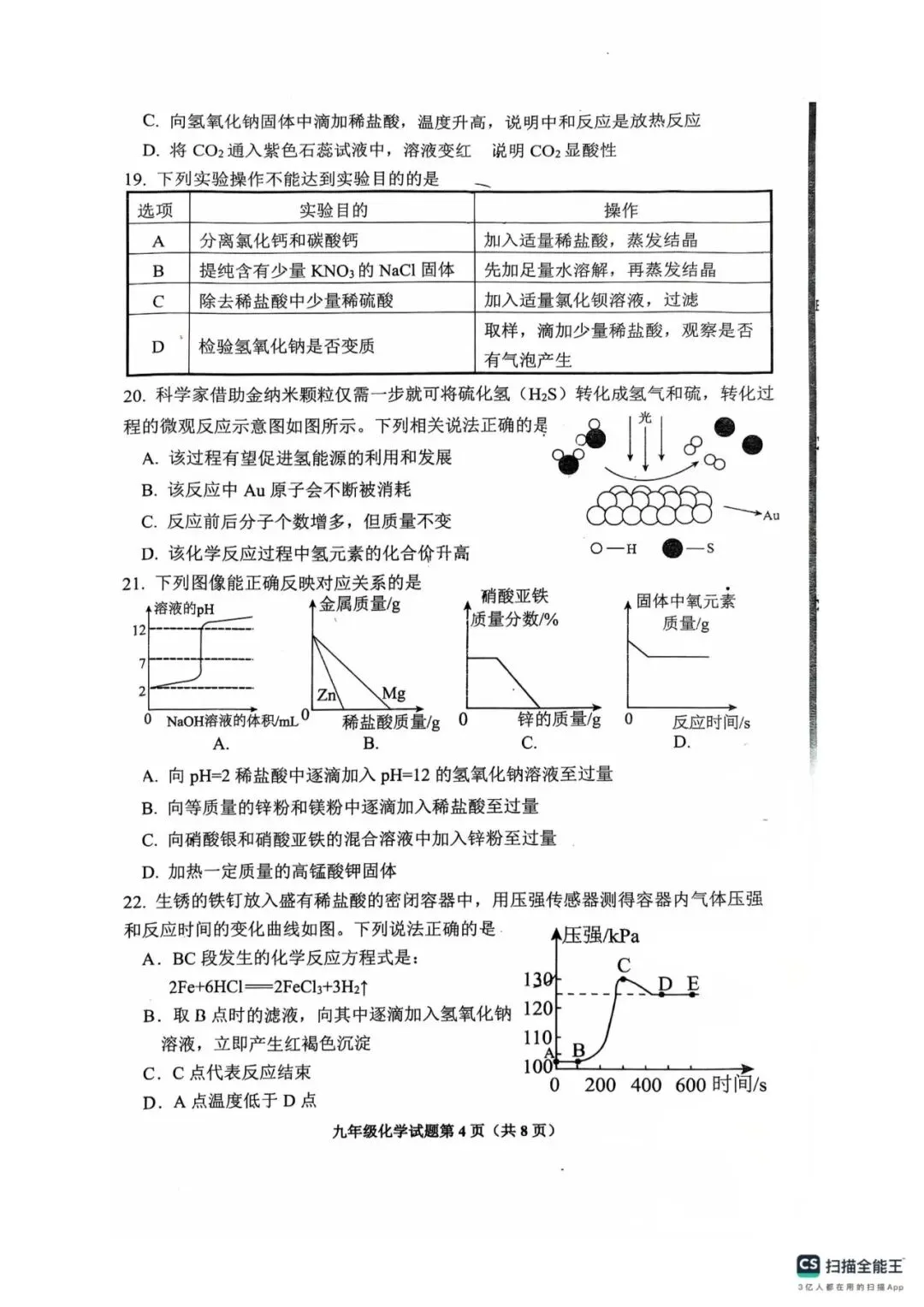 阿文中考第37套2025化学一模即墨(无水印可下载) 第4张