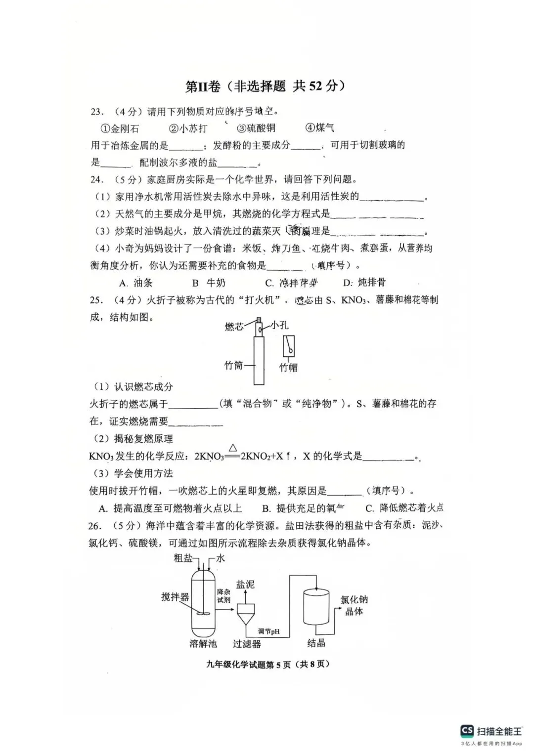 阿文中考第37套2025化学一模即墨(无水印可下载) 第5张