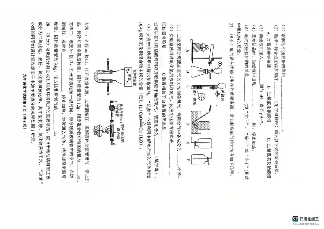 阿文中考第37套2025化学一模即墨(无水印可下载) 第6张