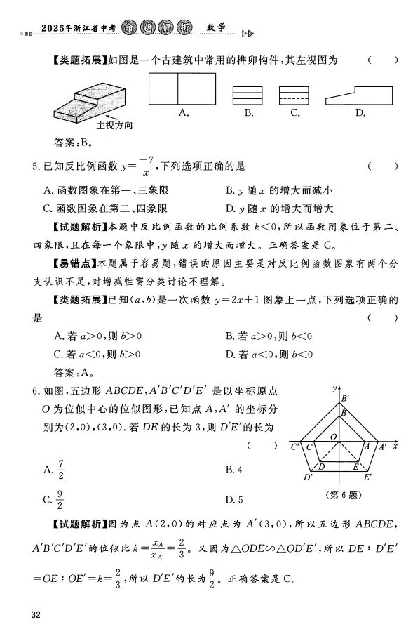 2025年《浙江省中考命题解析》语文、数学、英语、社会、科学 第3张