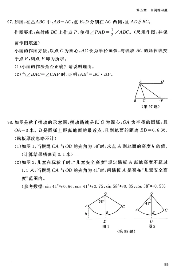 2025年《浙江省中考命题解析》语文、数学、英语、社会、科学 第5张