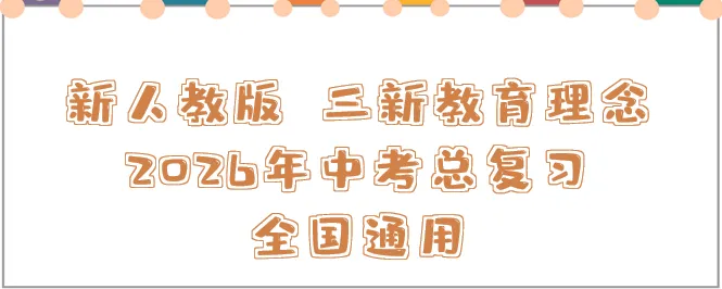 【2026年中考】古诗词专项复习:鉴赏专题7表达技巧--抒情方式(课件) 第10张