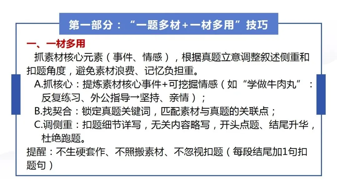 2026年中考语文作文专题:一题多材+一材多用 第2张