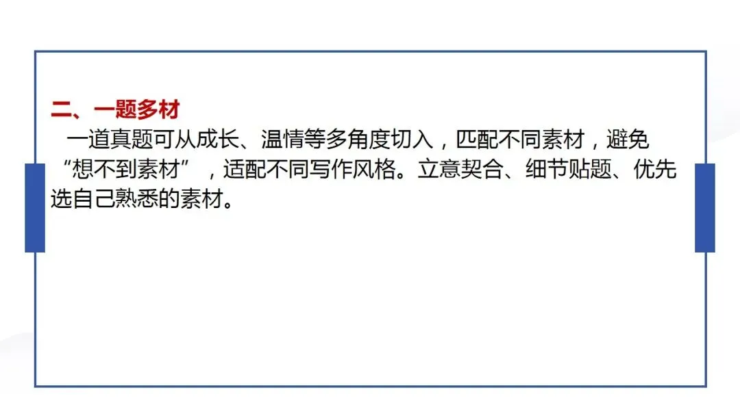 2026年中考语文作文专题:一题多材+一材多用 第3张