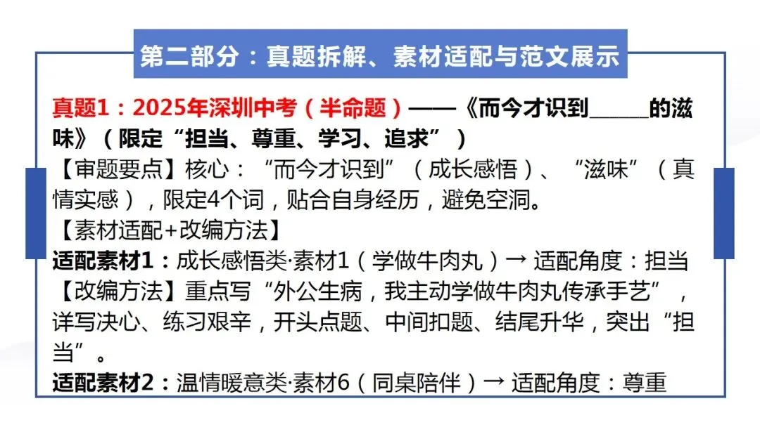 2026年中考语文作文专题:一题多材+一材多用 第6张