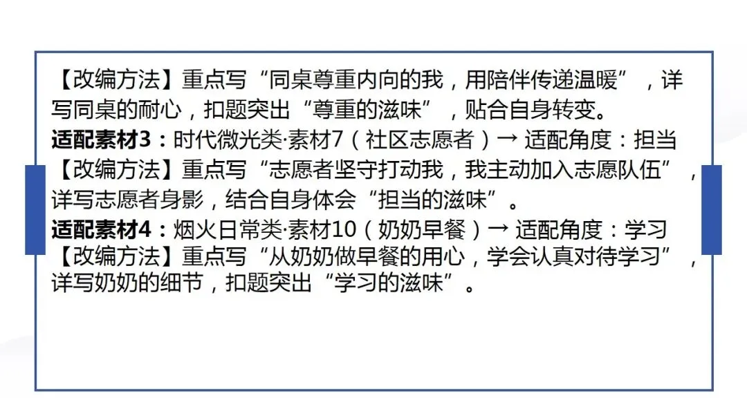 2026年中考语文作文专题:一题多材+一材多用 第7张