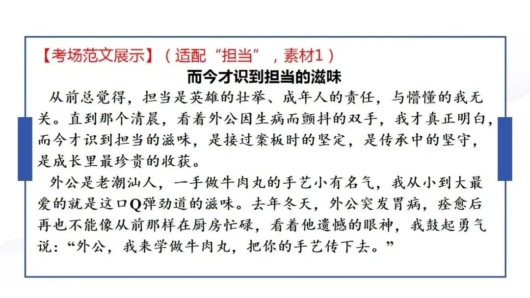 2026年中考语文作文专题:一题多材+一材多用 第8张