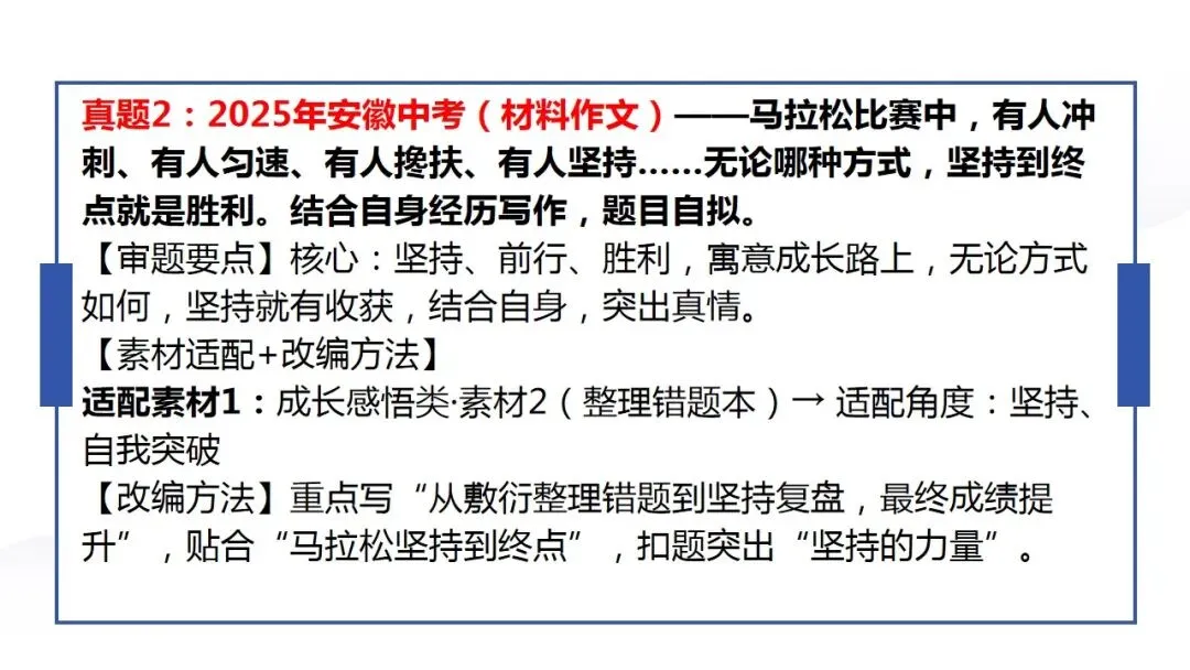 2026年中考语文作文专题:一题多材+一材多用 第11张