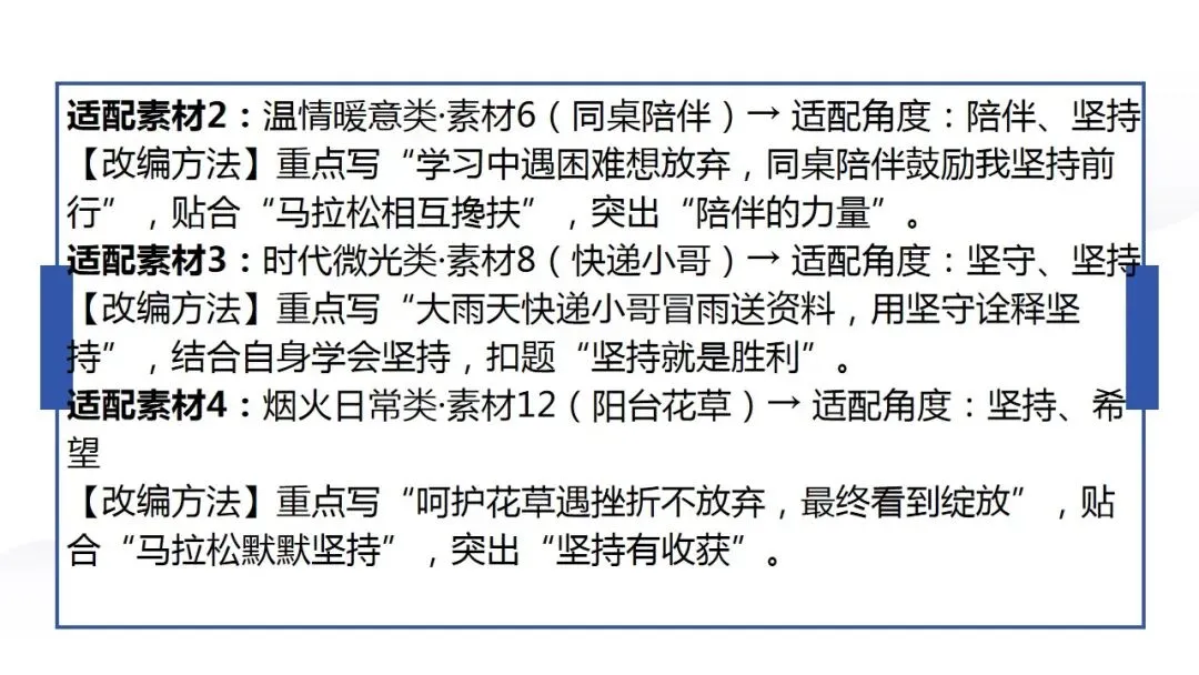 2026年中考语文作文专题:一题多材+一材多用 第12张