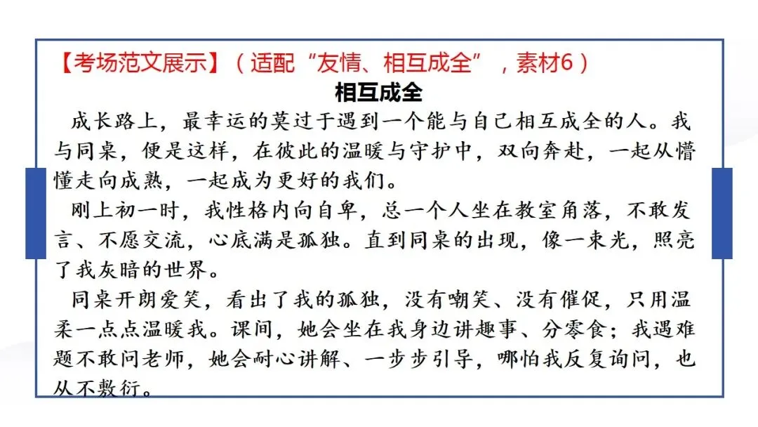 2026年中考语文作文专题:一题多材+一材多用 第17张