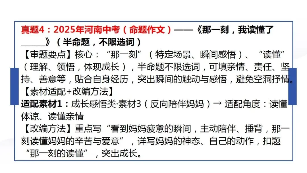 2026年中考语文作文专题:一题多材+一材多用 第19张