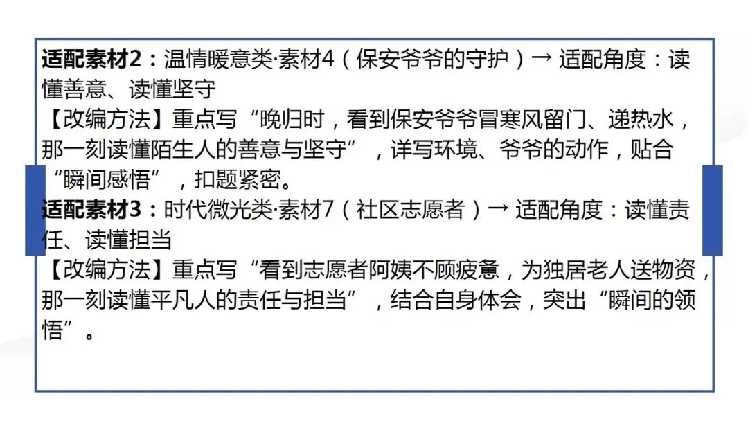 2026年中考语文作文专题:一题多材+一材多用 第20张