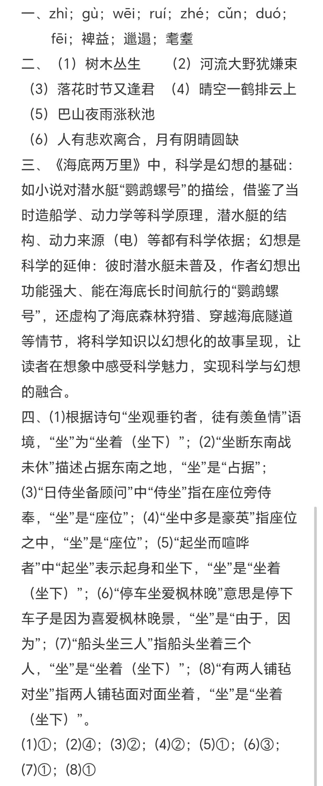 备战中考语文每日小练习43 第2张 备战中考语文每日小练习43 第2张