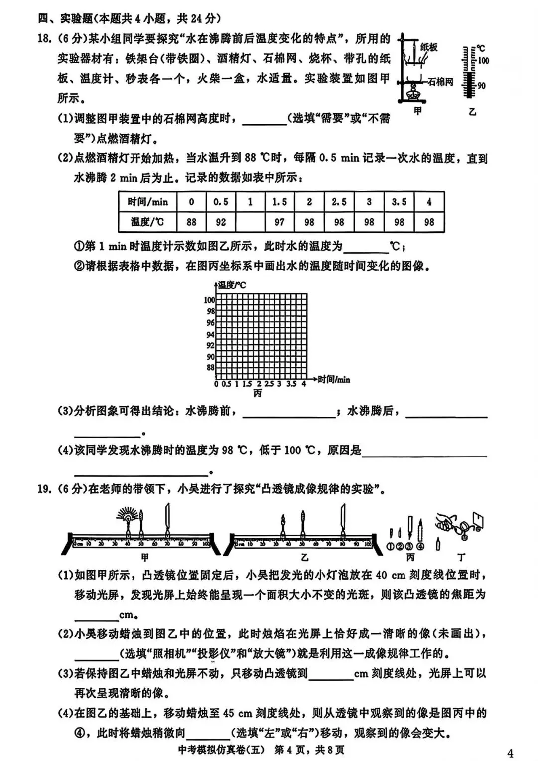 【试卷/中考】2026辽宁中考模拟仿真卷物理(五)(含答案)可下载 第4张 【试卷/中考】2026辽宁中考模拟仿真卷物理(五)(含答案)可下载 第4张