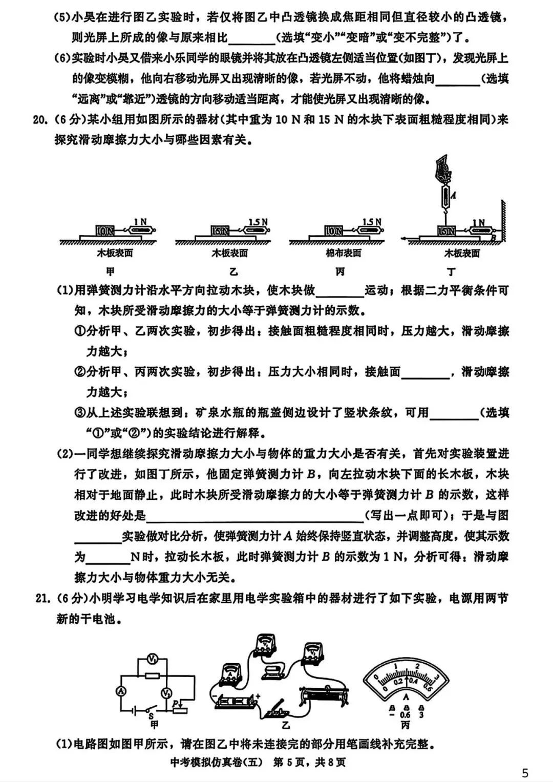 【试卷/中考】2026辽宁中考模拟仿真卷物理(五)(含答案)可下载 第5张 【试卷/中考】2026辽宁中考模拟仿真卷物理(五)(含答案)可下载 第5张